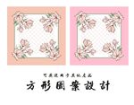 方巾设计
