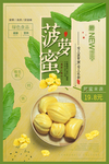 菠萝蜜