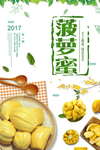 菠萝蜜