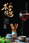 茶文化海报