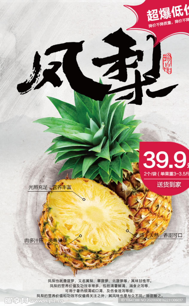 凤梨