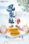 凤梨酥