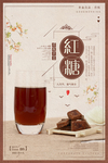 红糖姜茶