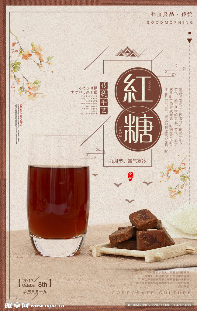红糖姜茶