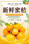 蜜桔