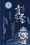 青花瓷