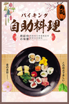 日料
