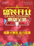 盛装开业