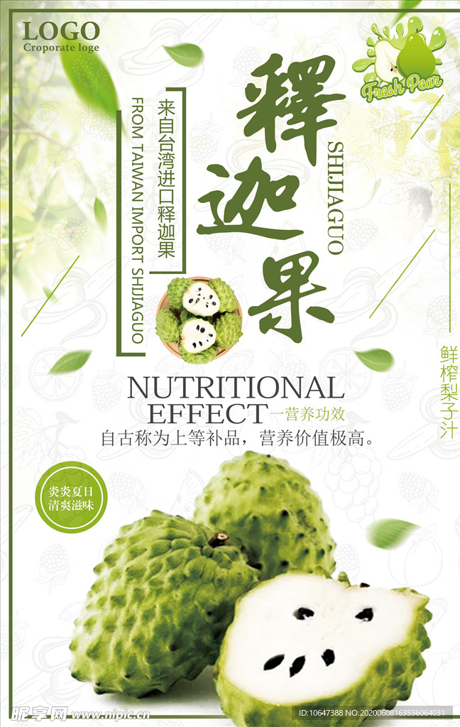 释迦果