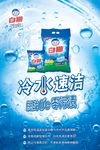 洗衣粉