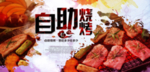 自助烧烤