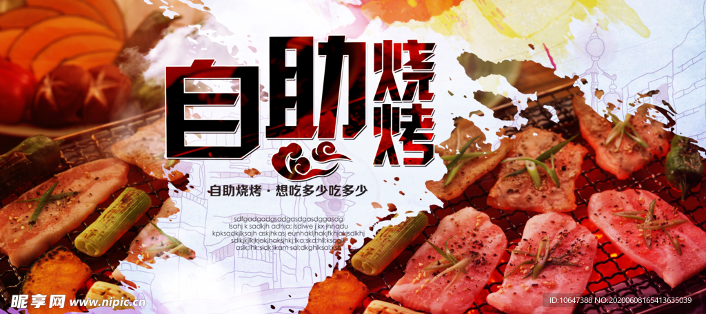 自助烧烤