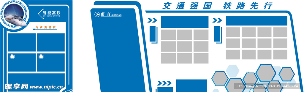 铁路版面