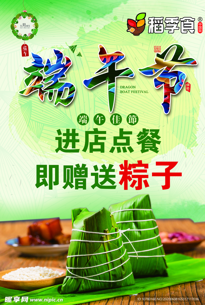 端午节