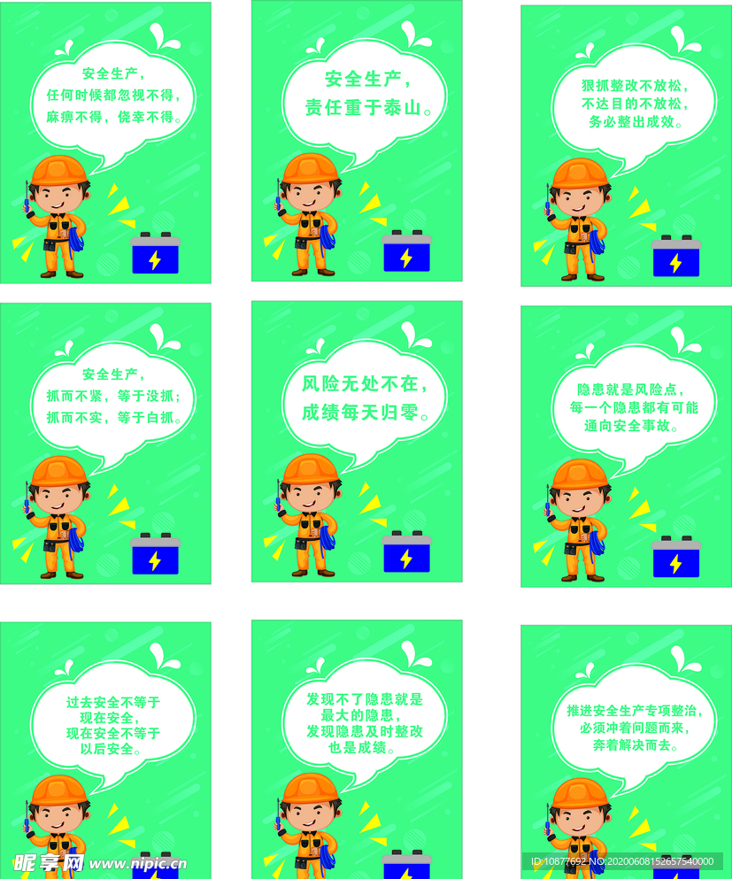 安全海报