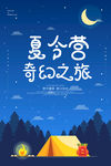 夏令营
