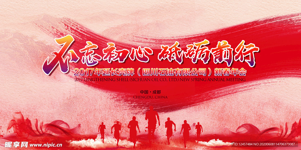 企业年会 庆典
