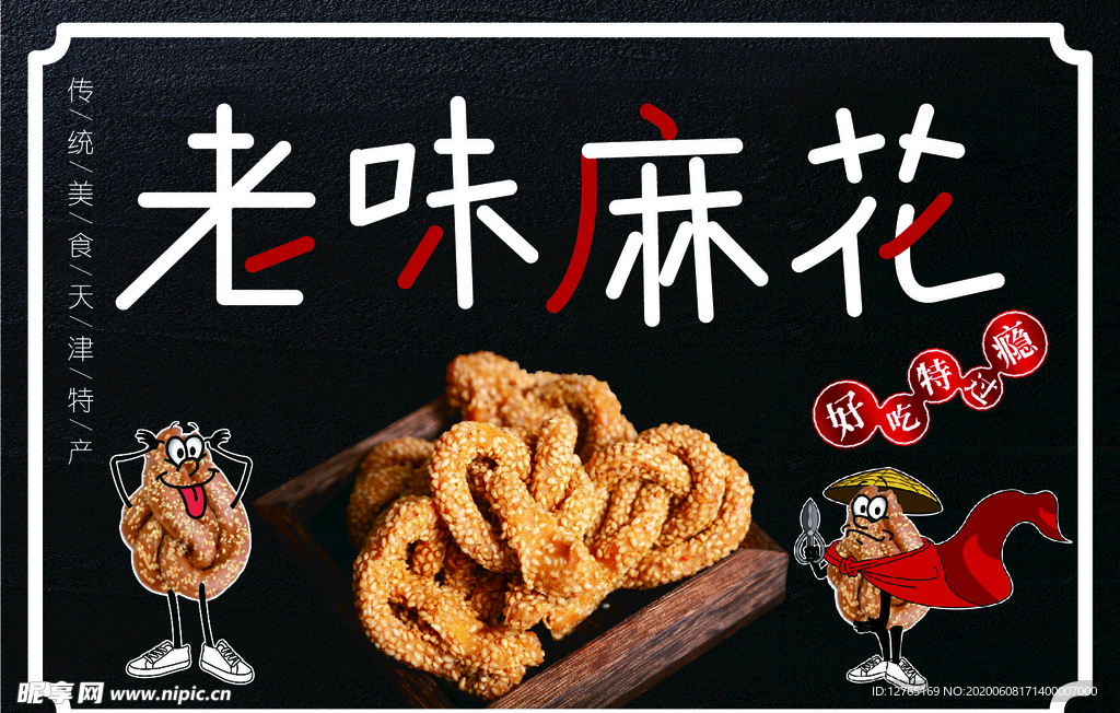 老味麻花霓虹灯