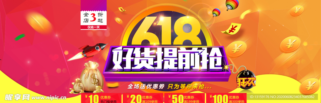 618好货提前抢