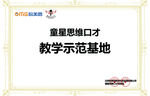 童星思维口才