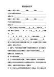 租房合同