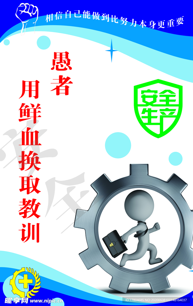 安全生产标语