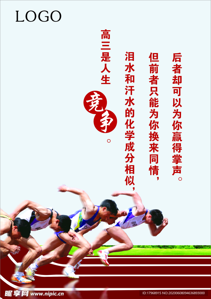 高考备考氛围海报