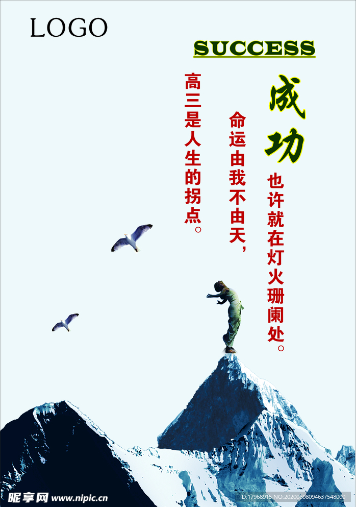 高考备考氛围海报