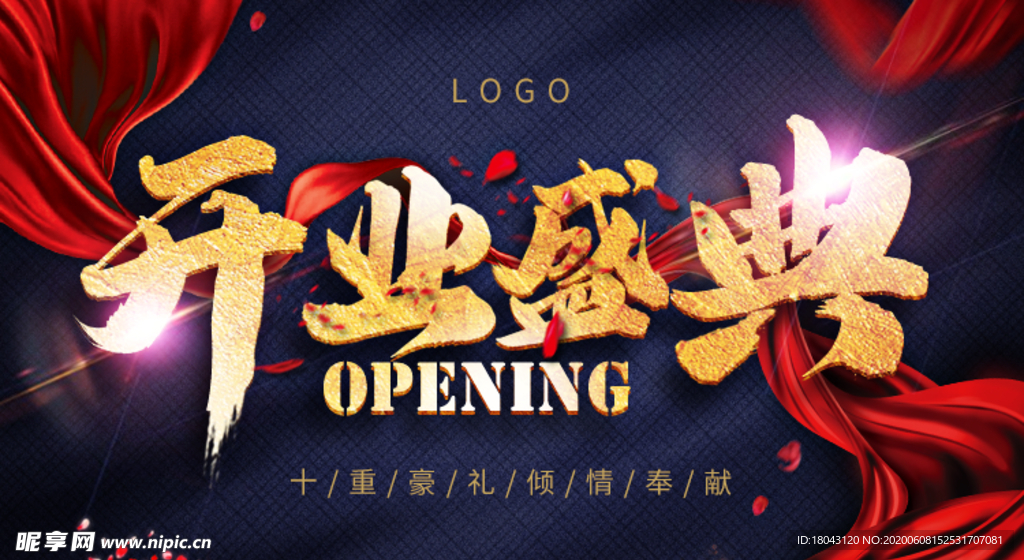 开业盛典海报BANNER