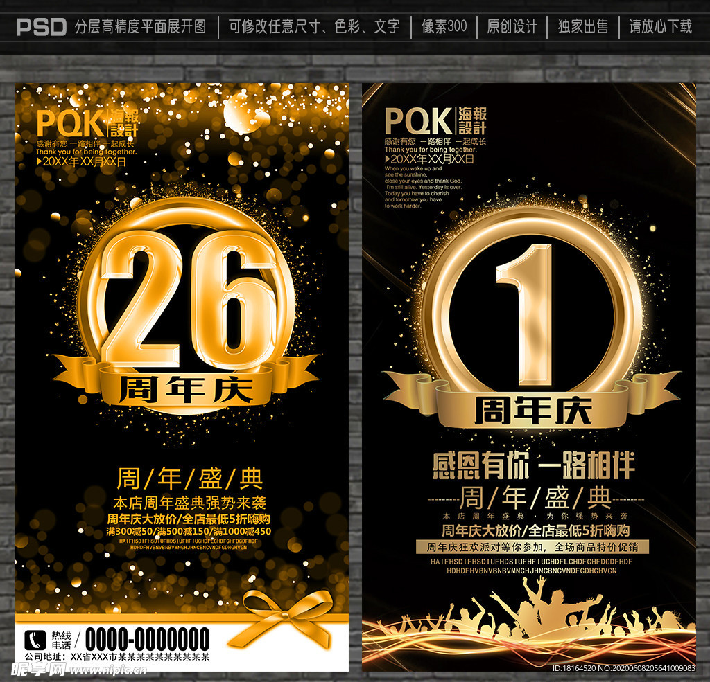 周年庆海报