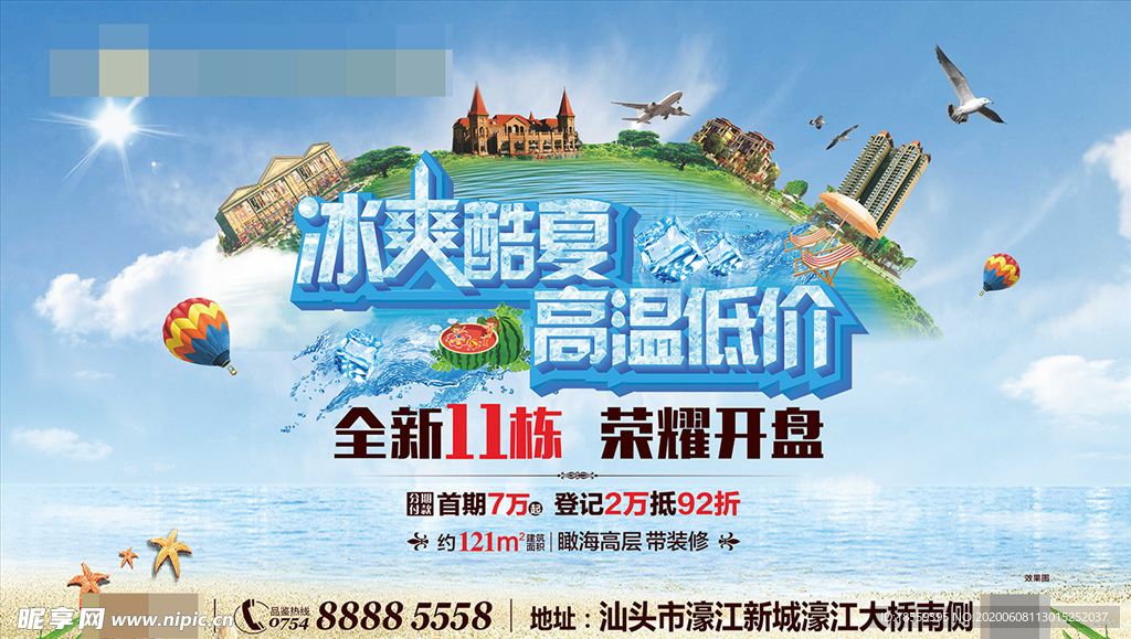 冰爽酷夏桁架地产画面