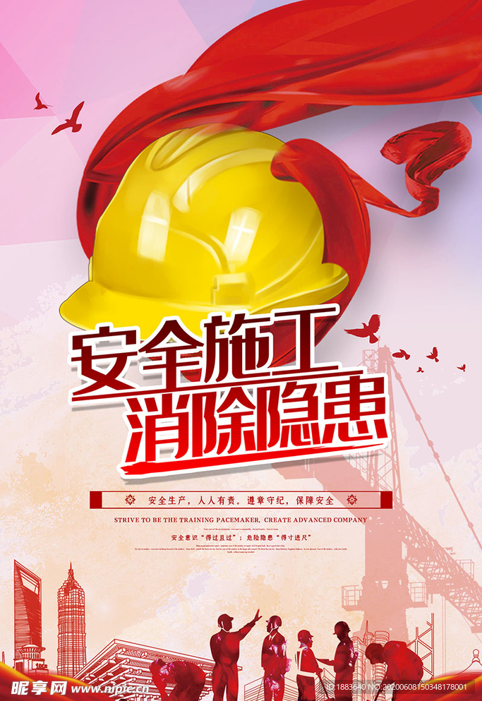 大气建筑工地施工安全海报