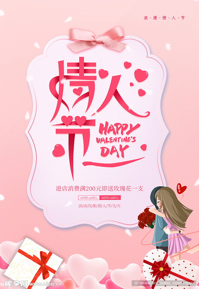 情人节拥抱男女红色卡通海报