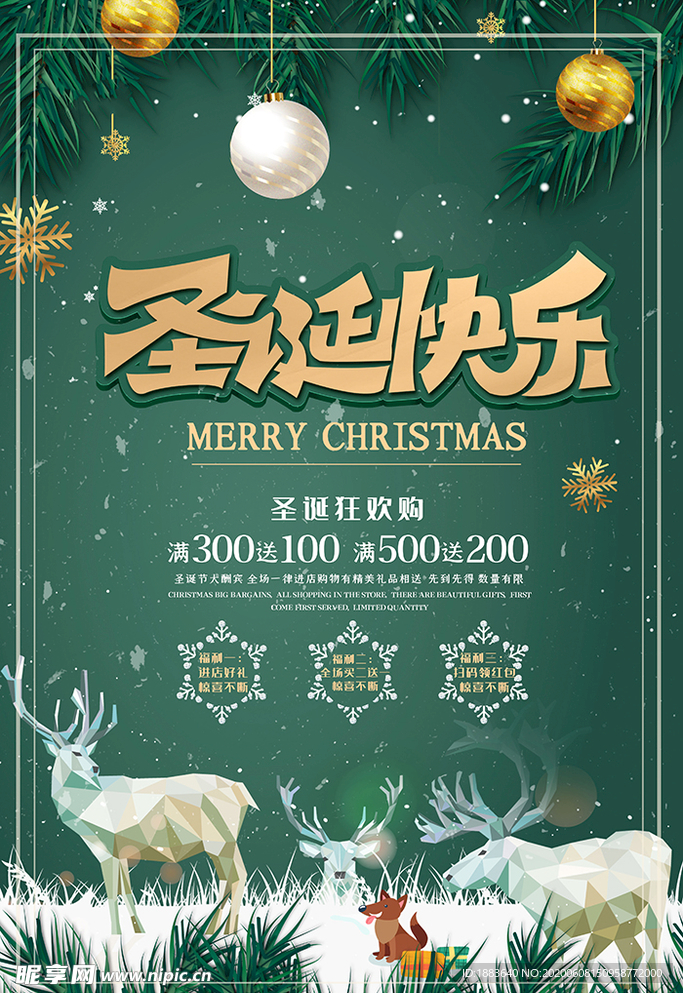 圣诞节绿色烫金风圣诞快乐海报