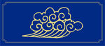 祥云花纹