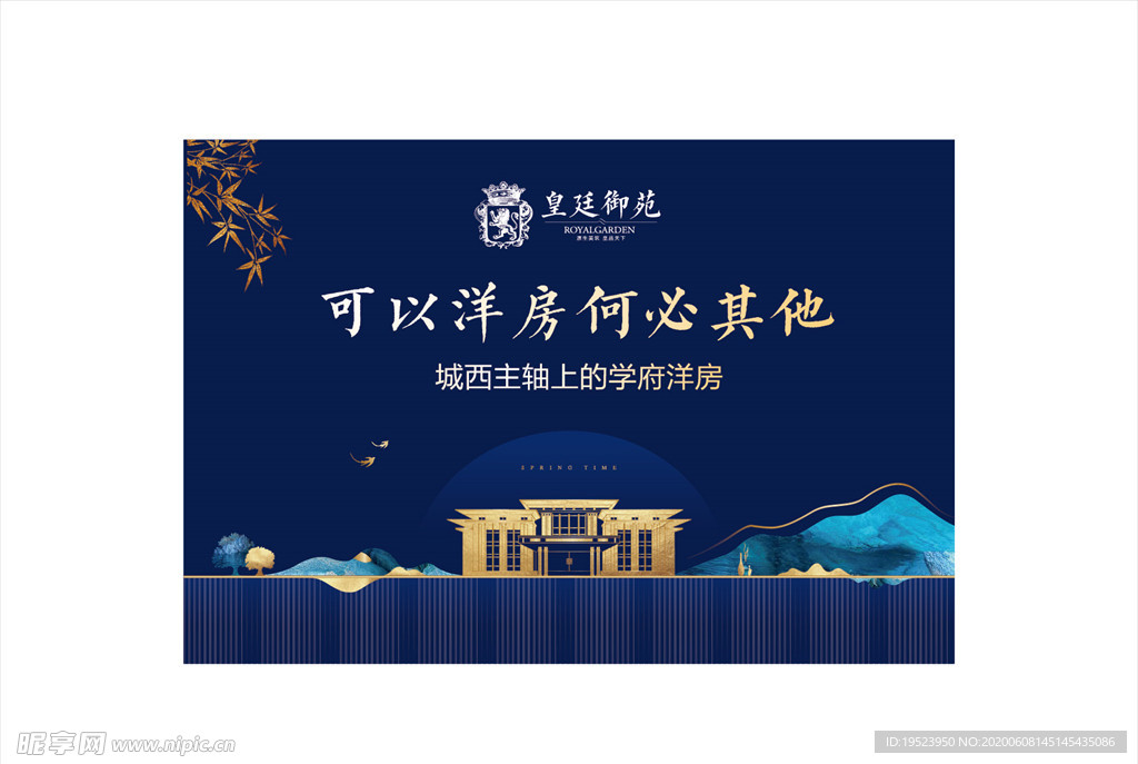 中式地产广告背景板