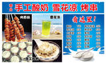 烧烤摊广告