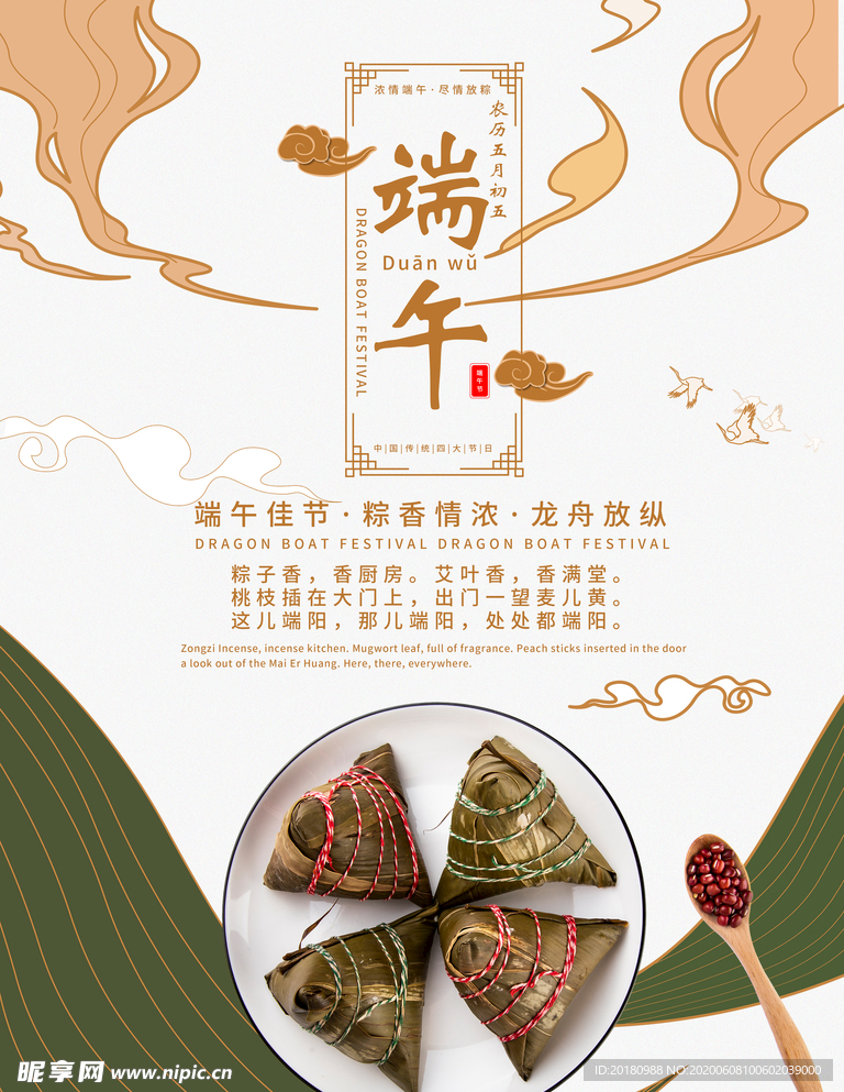 端午