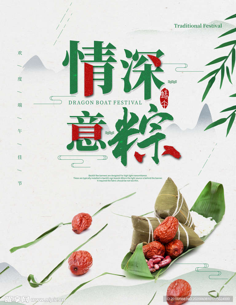 粽子