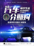 汽车按揭分期海报