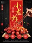 麻辣小龙虾海报传单正面