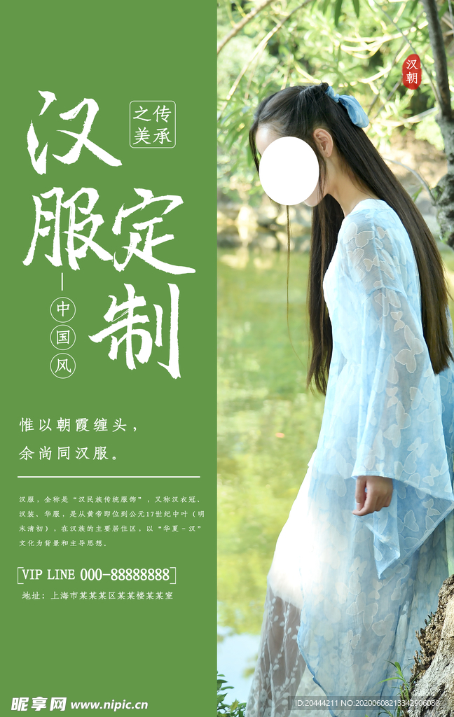 汉服定制古风海报