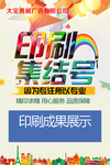 印刷集结号宣传海报