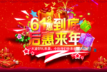 618 一惠到底 海报