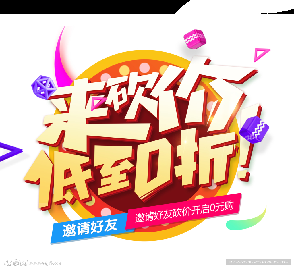618活动图