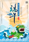 端午海报