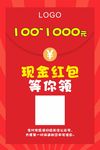 红包