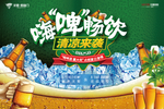 啤酒节