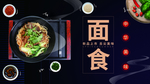 面食