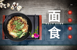 面食